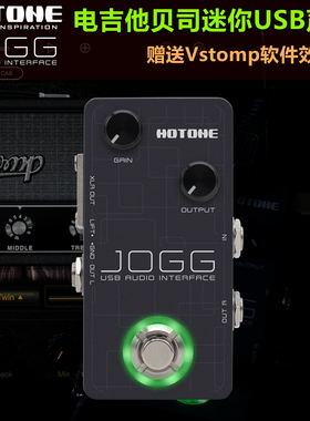 Hotone吉他贝斯usb录音声卡Jogg移动PC演出DI盒赠Vstomp软效果器