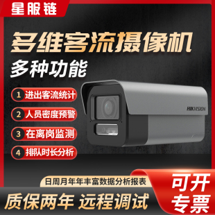 海康新款 多维客流统计景区园区公园人流量客群画像分析计数器防水