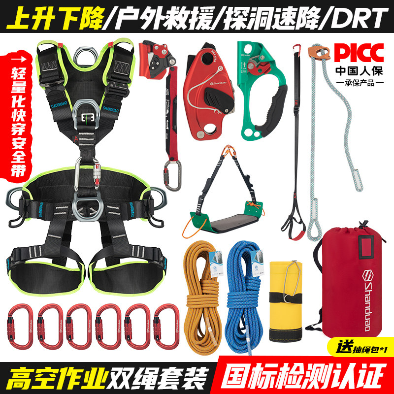 户外高空作业安全带上升下降套装图片