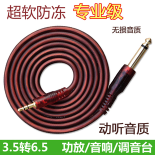 3.5转6.5公对公手机功放音响调音台麦克风音箱连接线6.35mm音频线