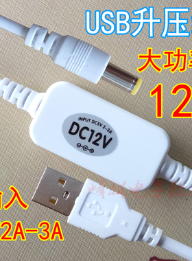USB升压线5V升9V12V1A1.5A光猫路由器精灵X1电源线宿舍寝室充电宝