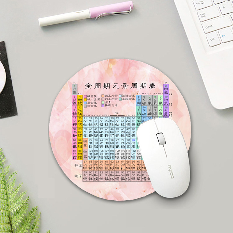 化学元素周期表圆形鼠标垫可爱女生小号中号办公室家用创意礼物