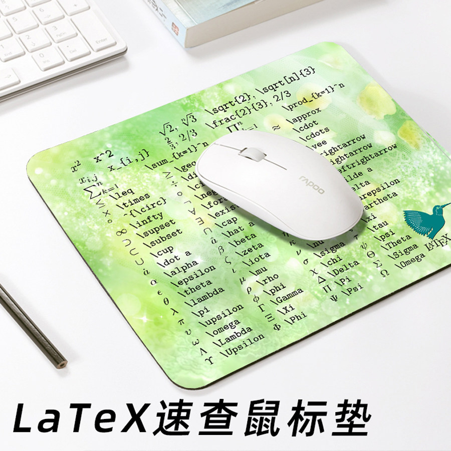 LaTeX排版数学鼠标垫家用办公室小号天然