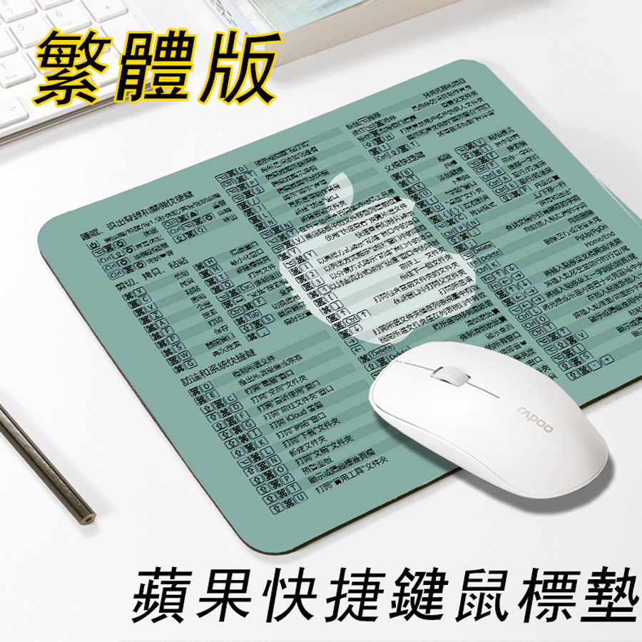 繁体版苹果mac电脑笔记本快捷键鼠标垫小号家用办公室用天然橡胶