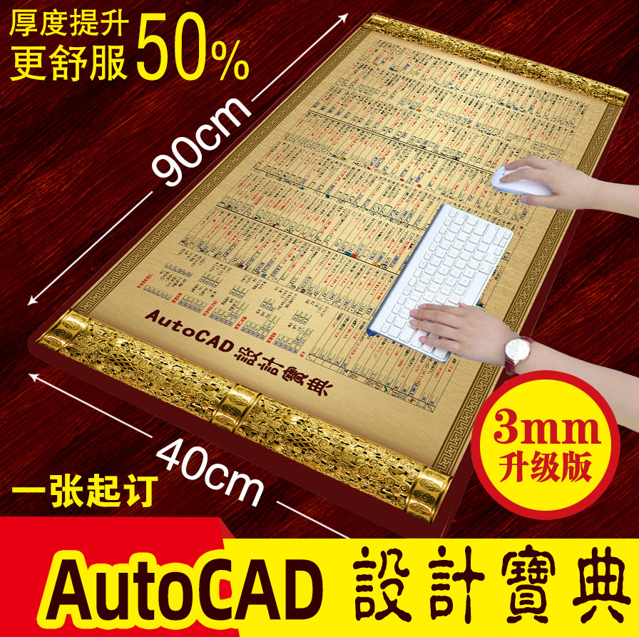 cad鼠标垫快捷键AutoCAD 工程制图办公桌垫家用命令指令超大小号,电脑硬件/显示器/电脑周边,鼠标垫/贴/腕垫,淘宝优惠券,粉丝福利购,淘宝优惠卷