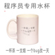 程序员礼物周边神器杯子水杯一杯茶一支烟一个bug改一天骨瓷IT男