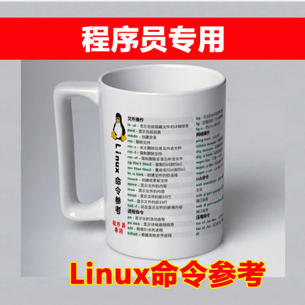 程序员礼物周边码农骨瓷毫升男生日IT男极客朋友linux水杯子神器