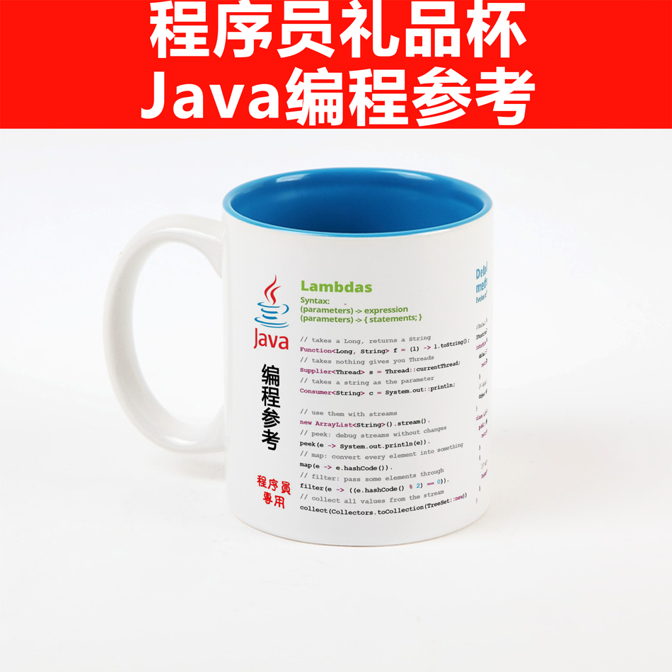 程序员礼物神器java杯子骨瓷生日