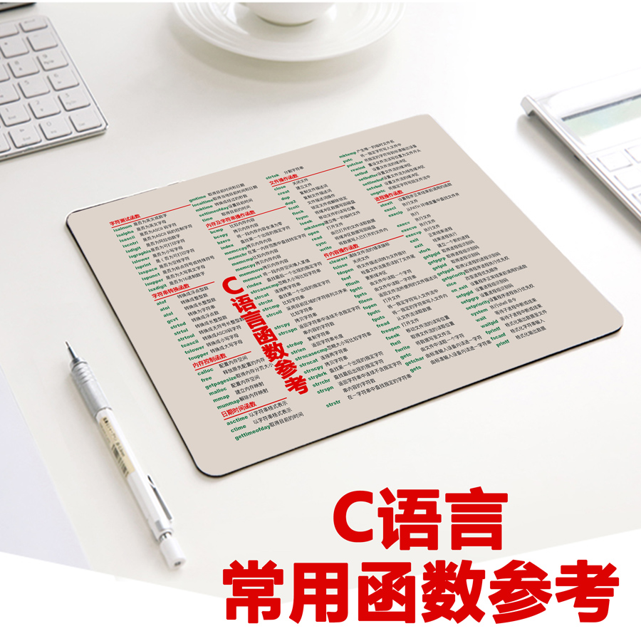 程序员神器周边c语言题计算机二级 数据结构版 c 天然橡胶鼠标垫
