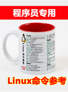 程序员bash编程linux礼物骨瓷杯