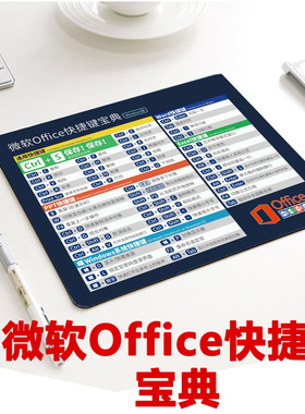 Office宝典微软Excel PPT Word快捷键天然橡胶鼠标垫小号抖音顺滑