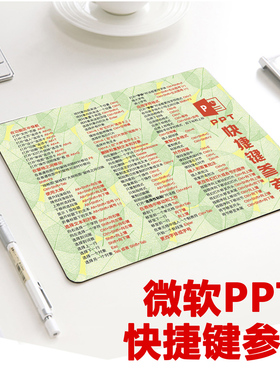 PPT快捷键鼠标垫微软Office办公Excel word ppt天然橡胶小号