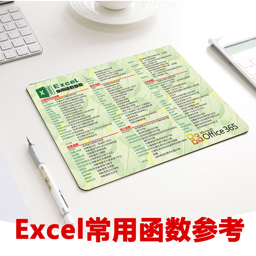 Excel函数鼠标垫公式小号办公室女生可爱快捷键微软ppt天然橡胶
