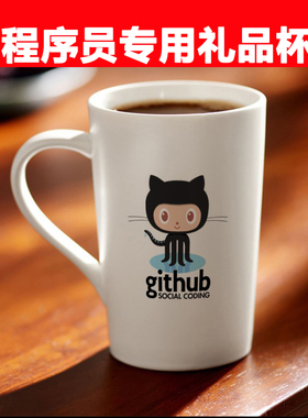 程序员神器周边github杯子码农骨瓷代码IT男生日朋友猿锥形杯礼物