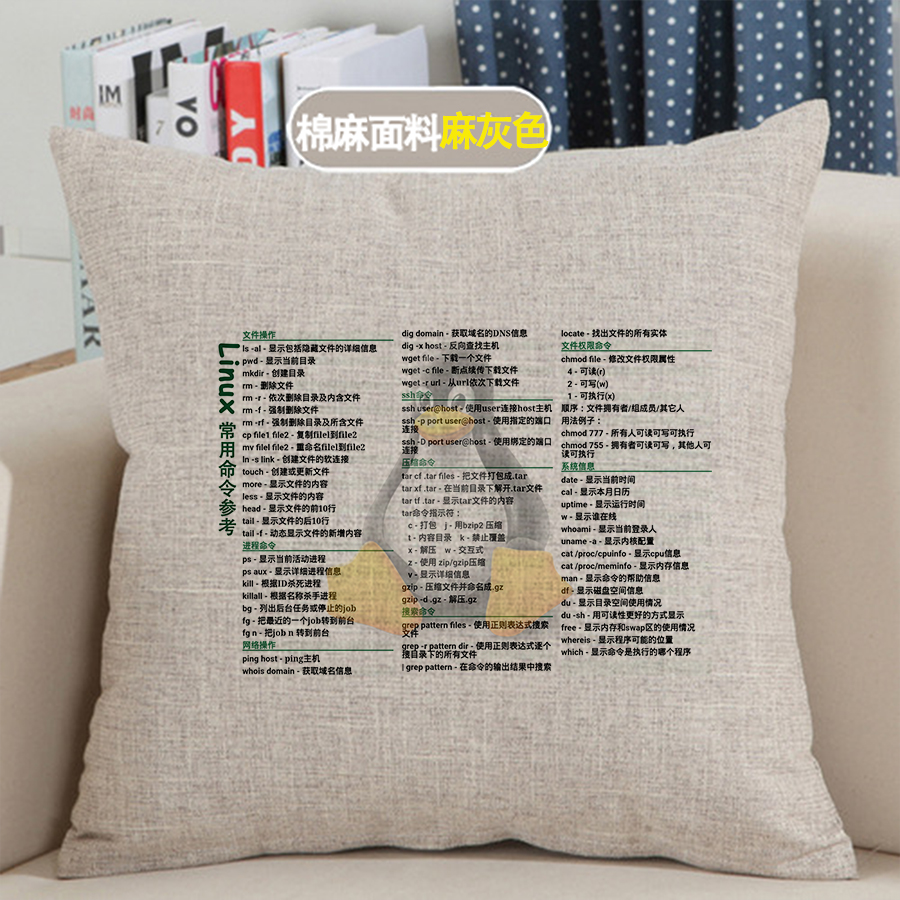 程序员神器linux命令抱枕靠枕