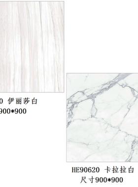 诺贝尔瓷砖 瓷抛 伊丽莎白HE90600 卡拉拉白HE90620 规格900x900