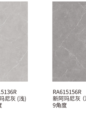诺贝尔瓷砖 阿玛尼灰浅RA615136R  阿玛尼灰深RA615156R 柔光