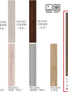 诺贝尔瓷砖 塞尚印象胡桃 YM122618 YM122624 YM122625 YM122626
