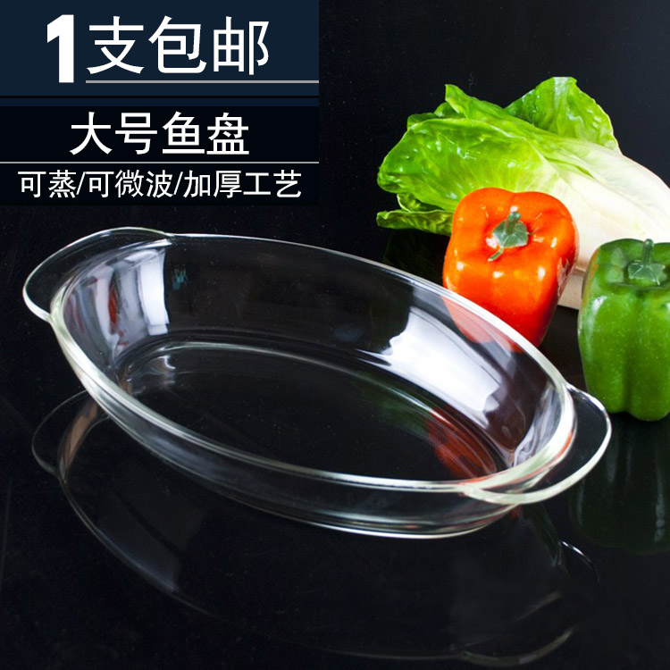 【天天特價】家用魚盤超大玻璃魚盤包郵耐熱可微波爐蒸鍋可烤箱