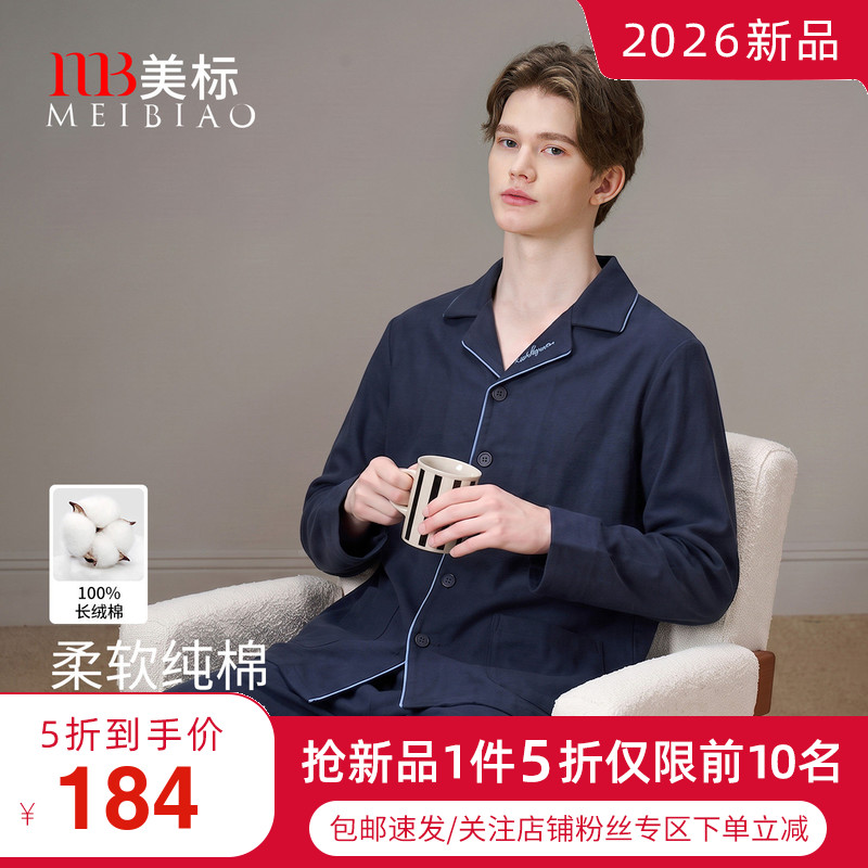 美标【5折】秋冬新款纯棉睡衣男套装长袖衬衫领休闲可外穿家居服