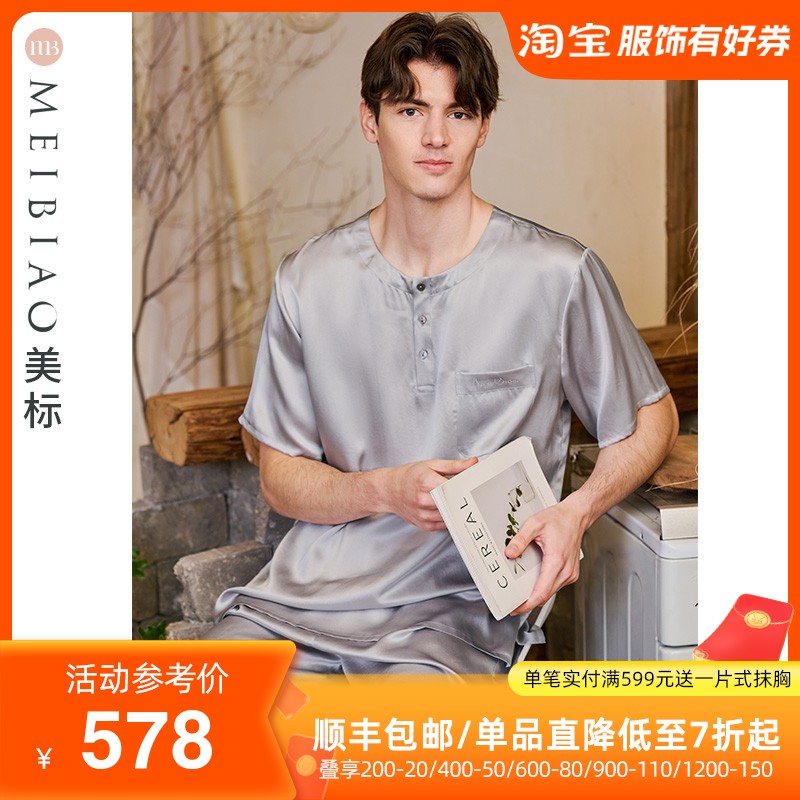 美标新款真丝睡衣男士短袖短裤套装简约休闲可外穿桑蚕丝家居服夏