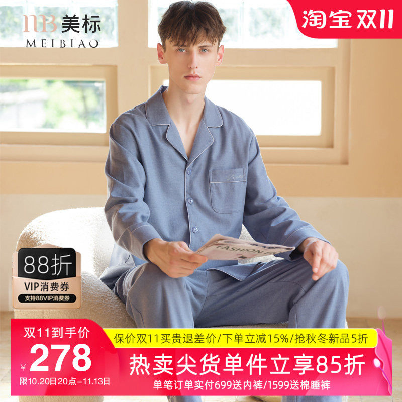 美标新款男士长袖纯棉睡衣套装春秋梭织磨毛休闲全棉质休闲家居服