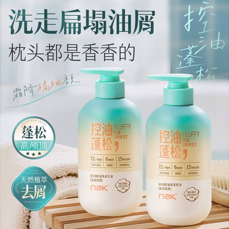 nak洗发水蓬松控油保湿补水去屑洗发露持久留香批发一件起批