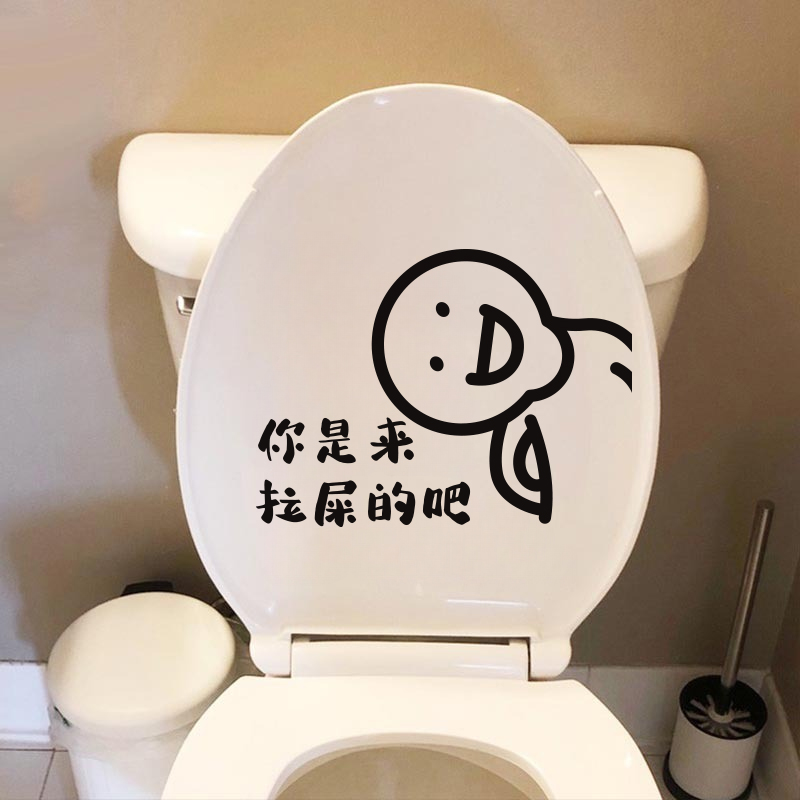 新款可爱搞笑马桶贴纸卫生间卡通马桶盖创意个性简约坐便装饰贴画图片