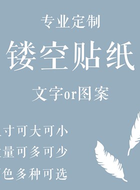 专业定制展板迎宾水牌自粘贴纸订结婚宴生日派对镜子板名字贴字画