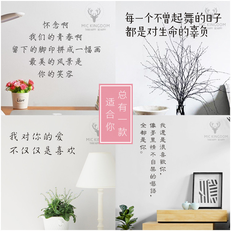 青春少女心寝室宿舍装饰布置小清新简约文艺范句子拍照背景墙贴纸