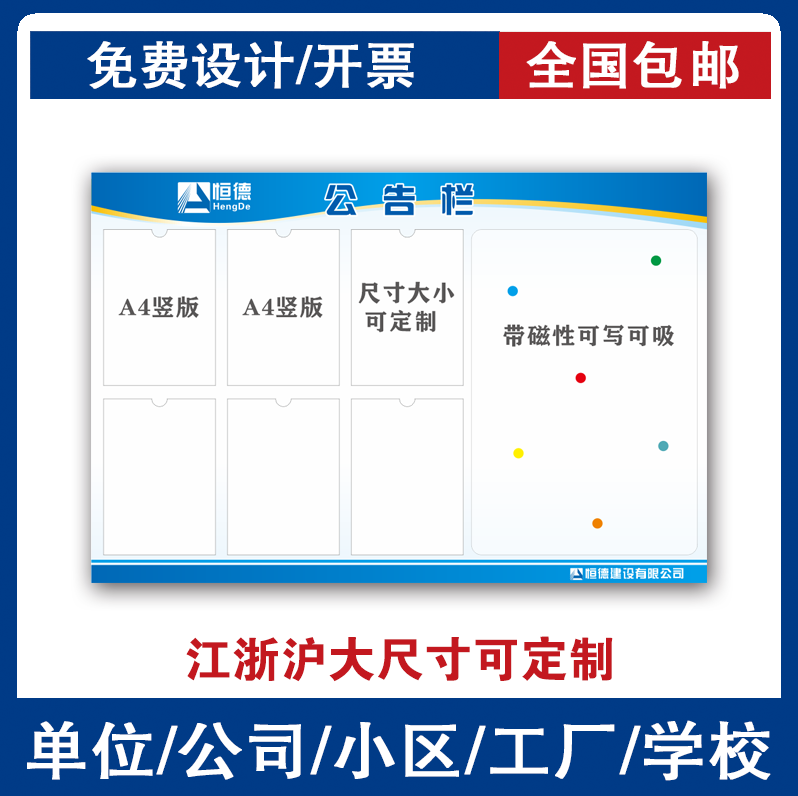 宣传栏物业公示栏磁吸学校公告栏亚克力