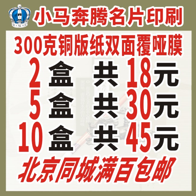 覆膜名片/北京公司名片订制制作设计印刷/满百同城包邮/圆角/打孔