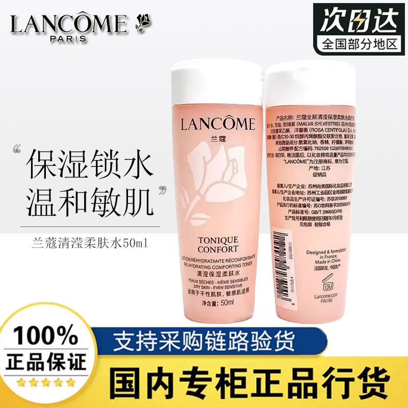 Lancome/兰蔻清滢柔肤水保湿舒缓大粉水爽肤水50ml旅行装小样正品
