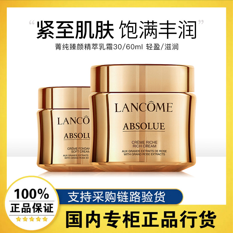 【正品行货】兰蔻菁纯臻颜精萃乳霜轻盈提拉补水保湿面霜30/60ml