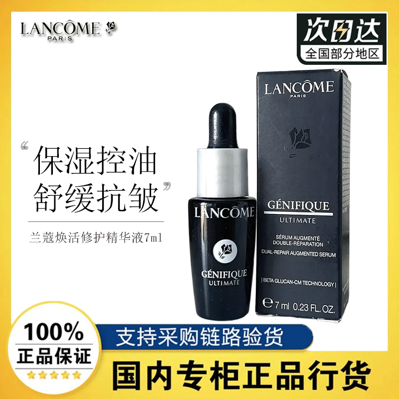 Lancome/兰蔻小黑瓶精华肌底液