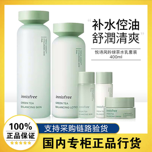 INNISFREE悦诗风吟绿茶平衡舒润水乳面霜套盒清爽保湿护肤品套装