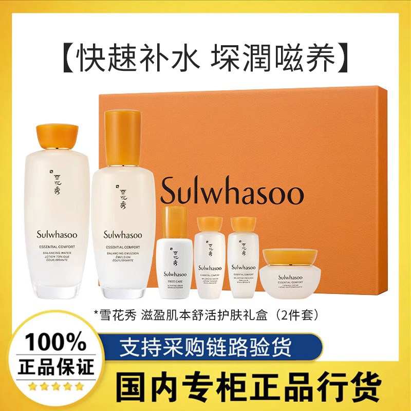韩国雪花秀滋盈肌本水乳套合护肤品化妆品补水保湿弹润水套装组合