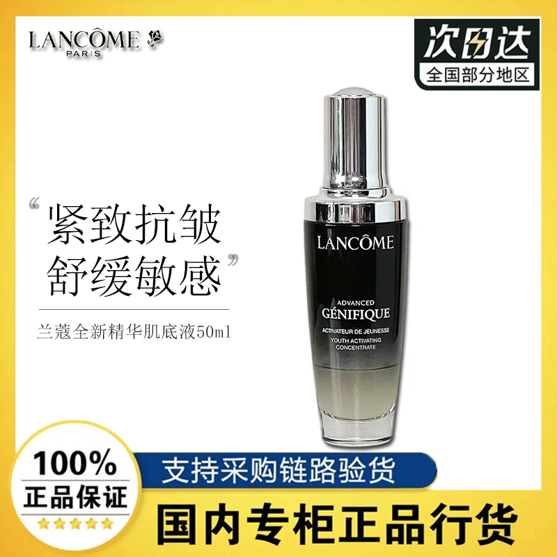 兰蔻全新精华肌底液30/50ml