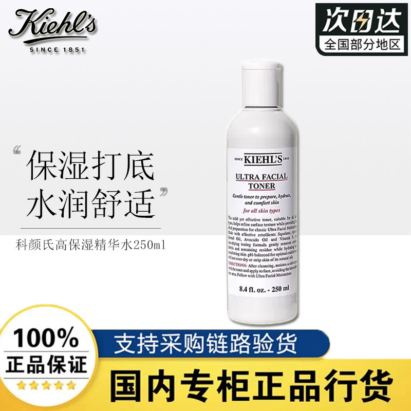 科颜氏高保湿精华爽肤水滋润清爽契尔氏深层补水润肤水化妆水正品