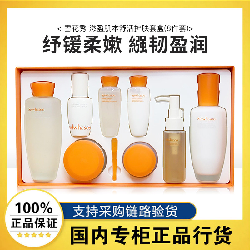 雪花秀滋盈肌本舒活水乳面霜套盒保湿滋润补水套装官方旗舰店正品