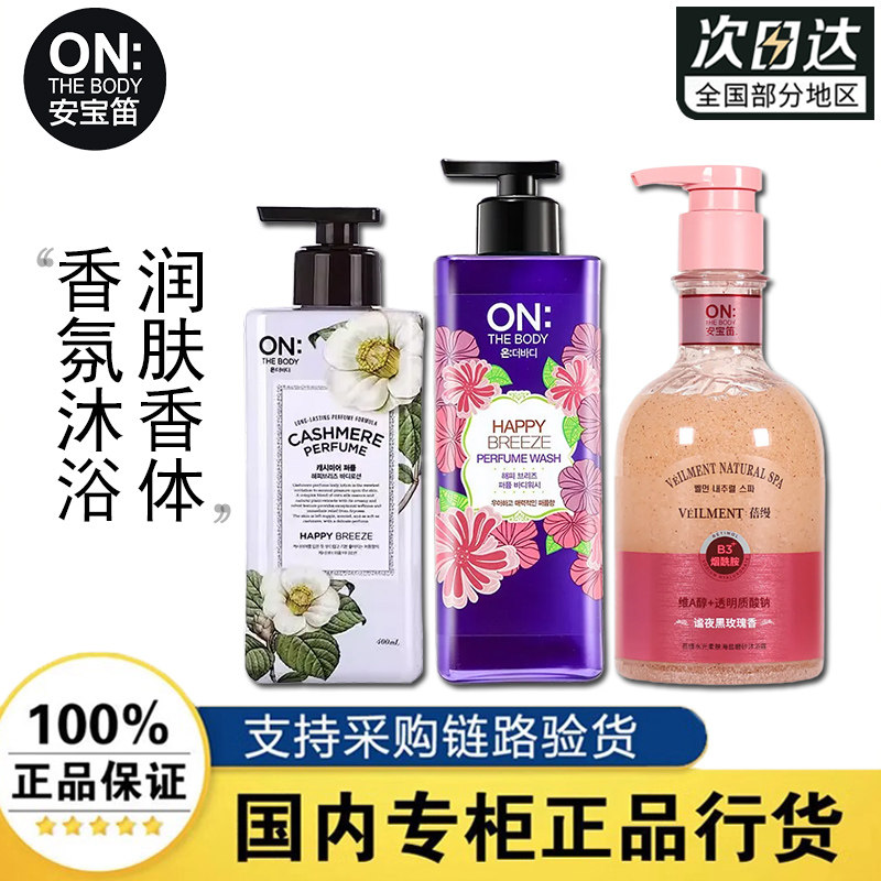 韩国安宝笛香水沐浴露500g身体润肤乳400ml保湿滋润香体持久留香,美容护肤/美体/精油,沐浴露,淘宝优惠券,粉丝福利购,淘宝优惠卷