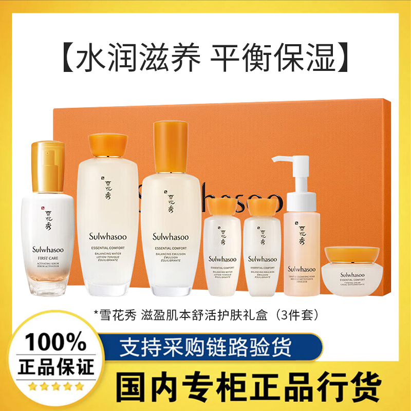 雪花秀润致焕活肌本舒活套装礼盒装补水保湿滋润女官方正品七件套