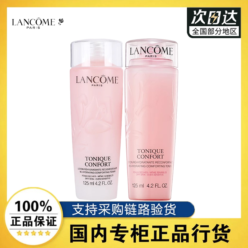 兰蔻清滢柔肤水滋润保湿舒缓爽肤水125ml提亮肤色法国粉水正品