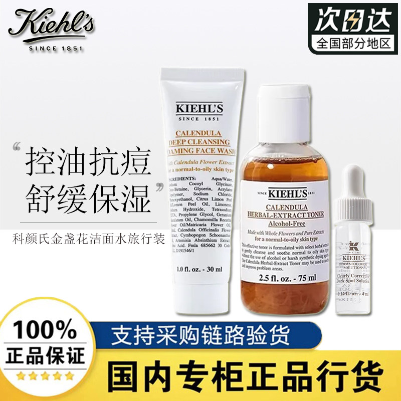 科颜氏金盏花爽肤水洁面啫喱清爽保湿清洁旅行小样套装官方正品