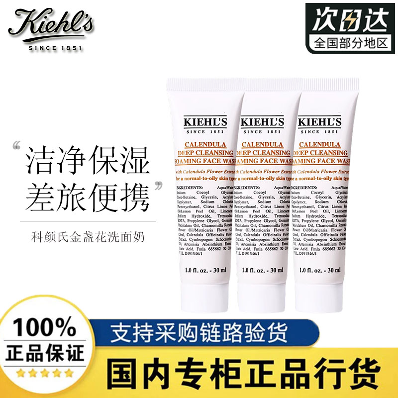 科颜氏金盏花净透洁面乳