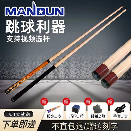 枫木大头杆曼顿职业跳杆台球杆