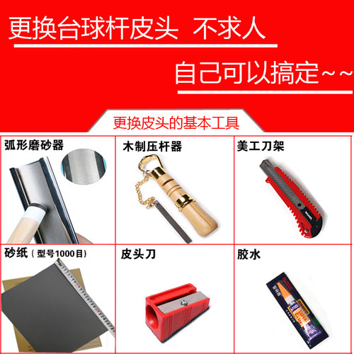专用胶水唤醒大全刺针台球杆皮头