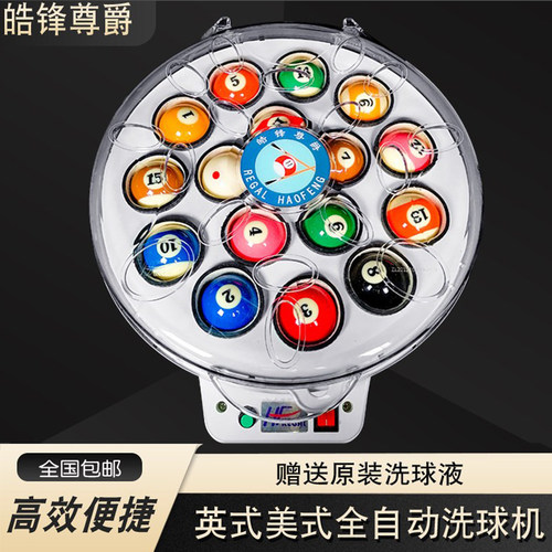 黑八斯诺克尊爵台球子洗球机配件