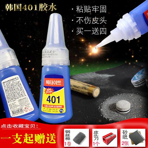 皮头专用胶水401台球杆枪头快胶