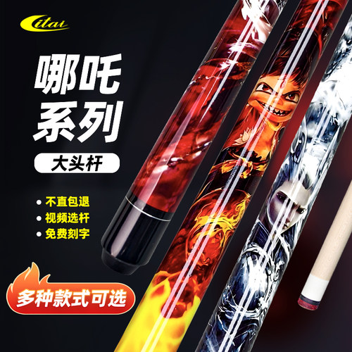 利台枫木台球杆大头杆免费刻字